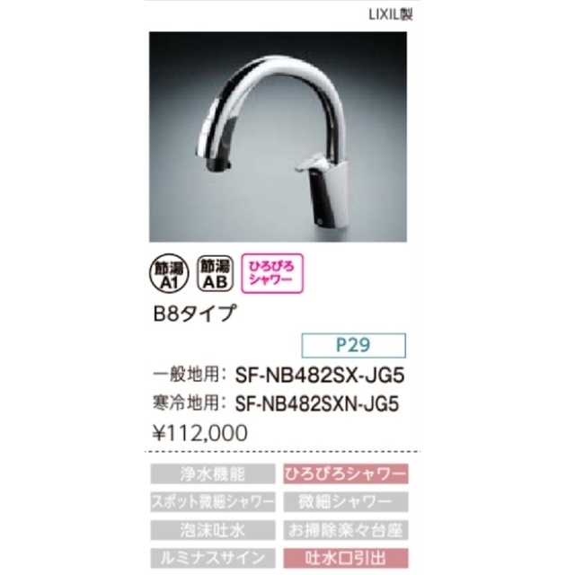 入荷中 タッチレス水栓(ハンズフリー水栓) LIXIL(INAX)製 その他