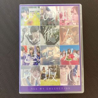 ノギザカフォーティーシックス(乃木坂46)のALL　MV　COLLECTION～あの時の彼女たち～（DVD4枚組） DVD(ミュージック)