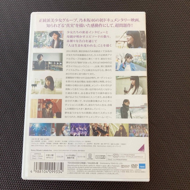 乃木坂46(ノギザカフォーティーシックス)の悲しみの忘れ方　Documentary　of　乃木坂46　DVD　スペシャル・エ エンタメ/ホビーのDVD/ブルーレイ(日本映画)の商品写真