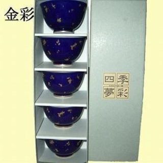 有田焼 四季夢彩 仙茶揃 湯呑み ルリ金彩 5個セット(食器)