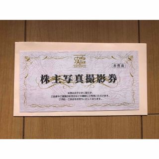 スタジオアリスの株主優待券1枚  (ショッピング)