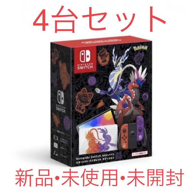 最大10%OFFクーポン 任天堂 - Nintendo Switch 有機EL スカーレット・バイオレットエディション 家庭用ゲーム機本体 最大10%OFFクーポン 任天堂 - Nintendo Switch 有機EL スカーレット・バイオレットエディション 家庭用ゲーム機本体