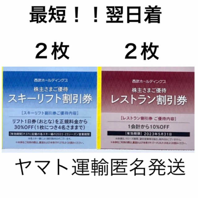 西武プリンスホテルスキー場共通リフト1日券　2枚