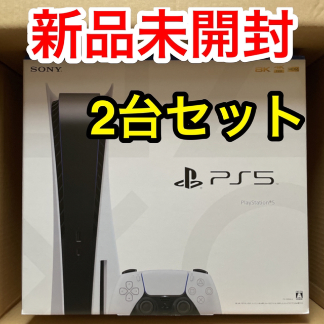 PS5 2台 SONY PlayStation5 新品未開封