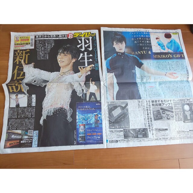 羽生結弦 GIFT 最新 新聞 2/26 スポーツ報知 デイリー エンタメ/ホビーのタレントグッズ(スポーツ選手)の商品写真