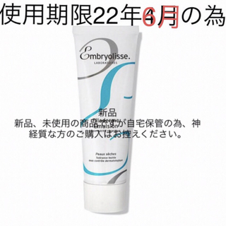 アンブリオリス(Embryolisse)の新品未使用 アンブリオリス フィラデルム モイスチャークリーム 75mL(フェイスクリーム)