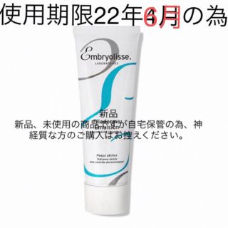 アンブリオリス(Embryolisse)の新品未使用 アンブリオリス フィラデルム モイスチャークリーム 75mL(フェイスクリーム)