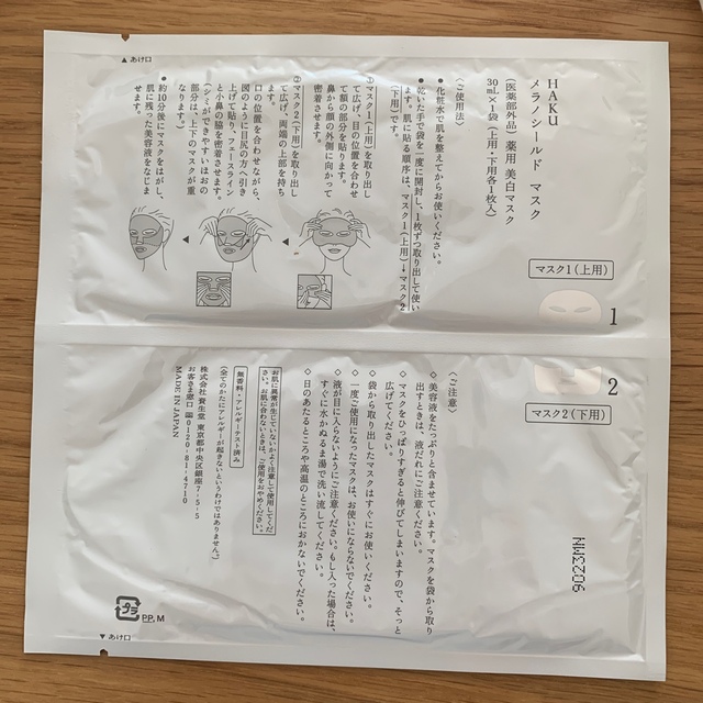 SHISEIDO (資生堂)(シセイドウ)のHAKU メラノシールド　マスク　フェイスパック　1枚　薬用　美白マスク　特製品 コスメ/美容のスキンケア/基礎化粧品(パック/フェイスマスク)の商品写真