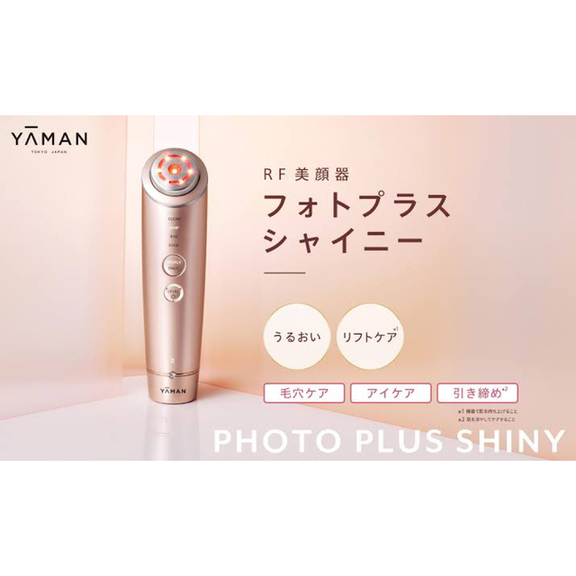 YA-MAN(ヤーマン)のフォトプラスシャイニー RF美顔器　シャンパンピンク　美品 スマホ/家電/カメラの美容/健康(フェイスケア/美顔器)の商品写真