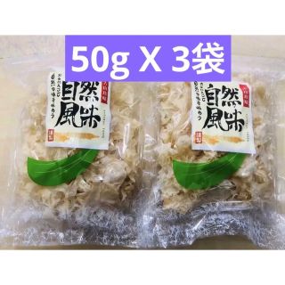 白木耳 银耳 乾燥白きくらげ 銀耳 キクラゲ 3袋セット(野菜)