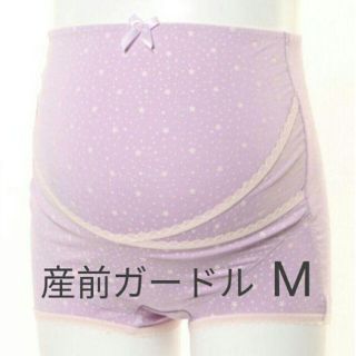 【新品】[桝谷]のびのびクロスサポート産前ガードル(パンツ型妊婦帯) パープルM(マタニティ下着)