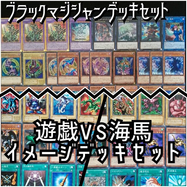 遊戯王(ユウギオウ)の【遊戯王】　遊戯VS海馬イメージデッキ/ブラックマジシャンデッキット エンタメ/ホビーのトレーディングカード(Box/デッキ/パック)の商品写真