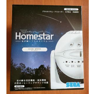 セガ(SEGA)のHomestar　プラネタリウム◆snow white◆星が瞬くプラネタリウム(プロジェクター)