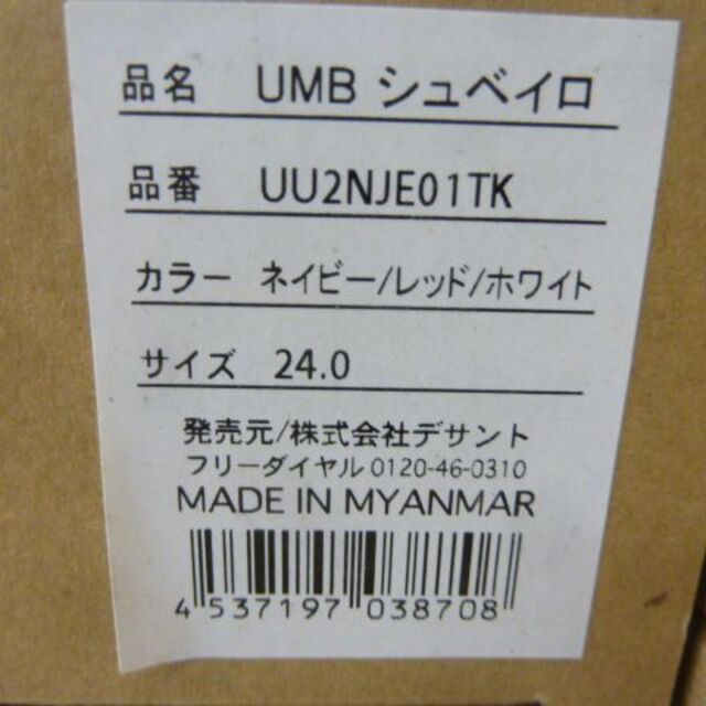 UMBRO(アンブロ)の２４ｃｍ）赤青　東京）アンブロ★サンダル シュベイロ 接触冷感　シャワースリッパ メンズの靴/シューズ(サンダル)の商品写真