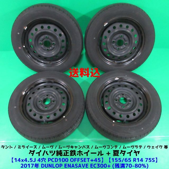 再入荷 ダイハツ 純正 ウェイク タント ミラ イース ムーヴなど 155