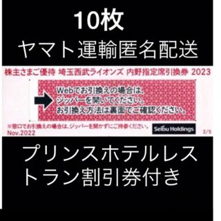 サイタマセイブライオンズ(埼玉西武ライオンズ)の10枚🔶️西武ライオンズ内野指定席引換可🔶オマケ付き🔶No.S5(その他)