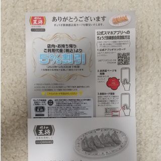 餃子の王将 ぎょうざ倶楽部会員カード(その他)