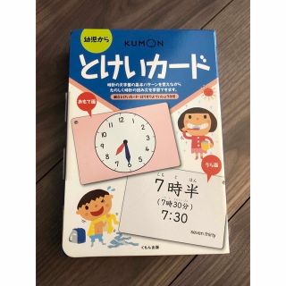 とけいカ－ド 他　幼児から  6冊セット