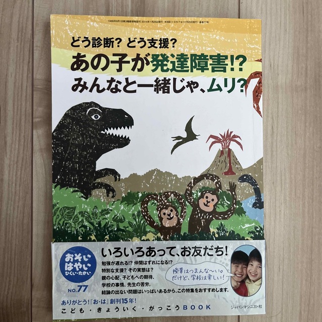 おそい・はやい・ひくい・たかい ｎｏ．７７ エンタメ/ホビーの雑誌(結婚/出産/子育て)の商品写真