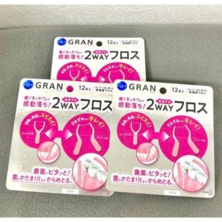 カオウ(花王)のGRAN グラン 2way フロス 糸ようじ 3個(歯ブラシ/デンタルフロス)