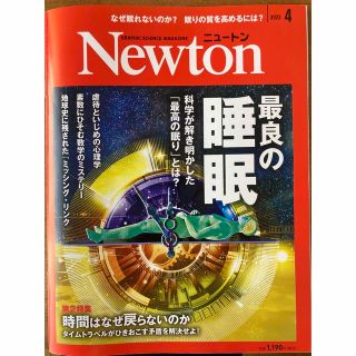 Newton (ニュートン) 2023年 04月号(専門誌)