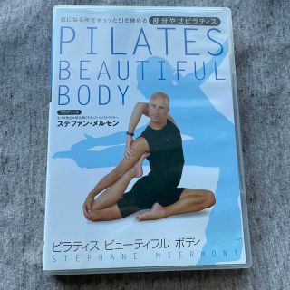 ステファン・メルモン監修　ピラティス　ビューティフル　ボディ　部分痩せ篇 DVD(スポーツ/フィットネス)