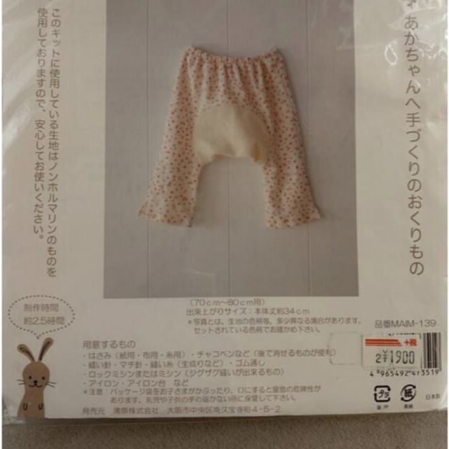 みつばちパンツキット ハンドメイドの素材/材料(各種パーツ)の商品写真