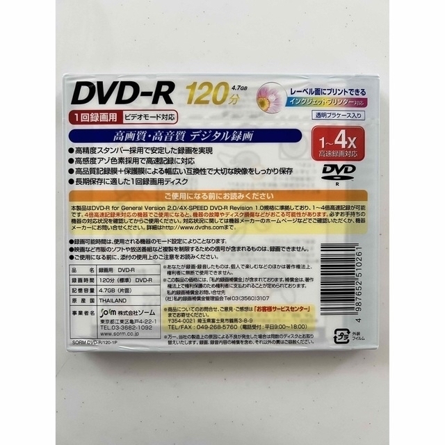 DVD-R 120分　1回録画用【5枚セット】ビデオモード対応 スマホ/家電/カメラのテレビ/映像機器(DVDレコーダー)の商品写真