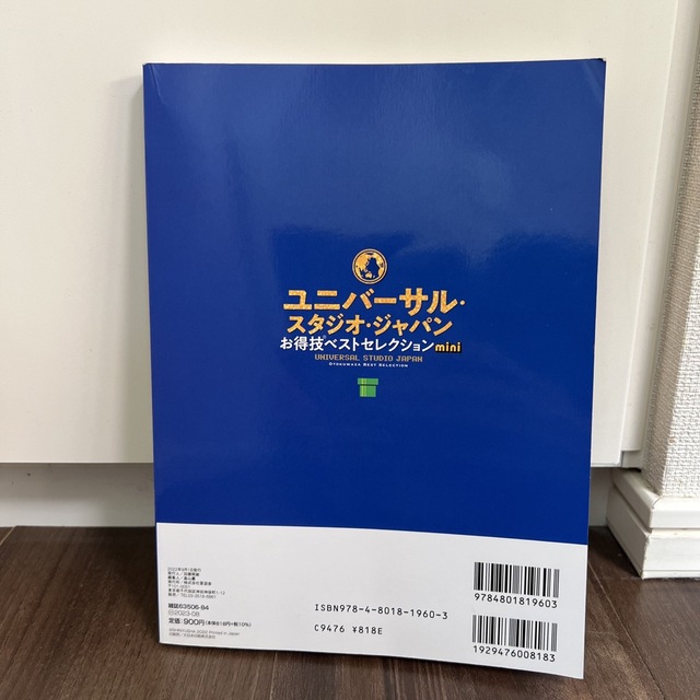 USJ(ユニバーサルスタジオジャパン)の【専用】ユニバーサル・スタジオ・ジャパンお得技ベストセレクションｍｉｎｉ エンタメ/ホビーの本(地図/旅行ガイド)の商品写真