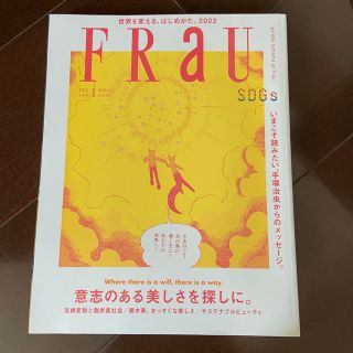 FRaU (フラウ) 2022年 01月号(その他)