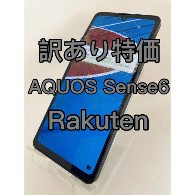 『訳あり特価』AQUOS Sense6 SH-RM19 64GB SIMフリー