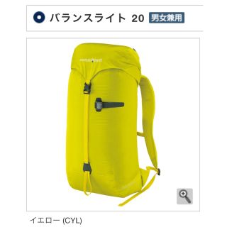 モンベル(mont bell)のモンベル　バランスライト20(登山用品)