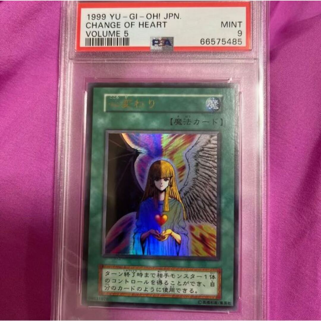 心変わり ウルトラレア 初期 PSA9 | www.feber.com