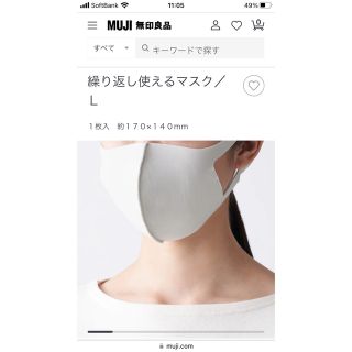 ムジルシリョウヒン(MUJI (無印良品))の無印良品　マスク特価売り切り！(日用品/生活雑貨)