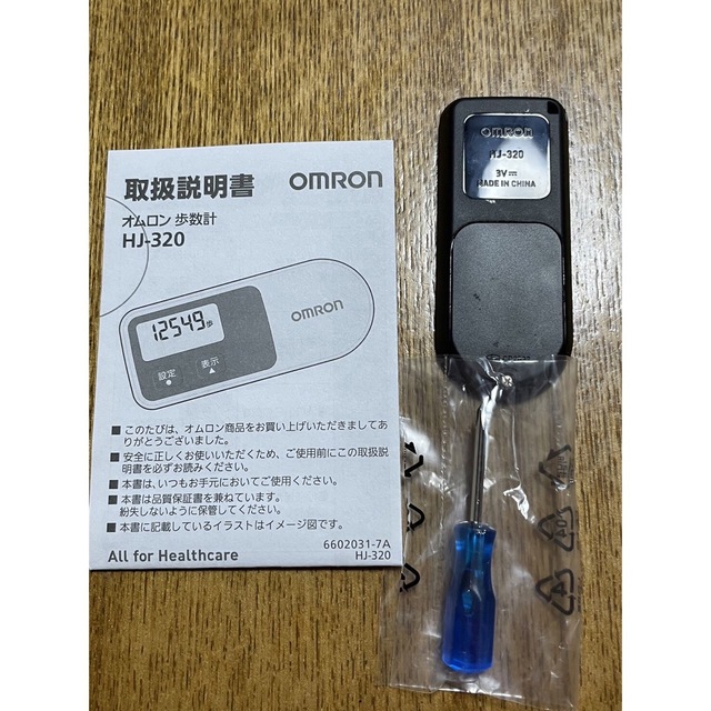 OMRON(オムロン)のオムロン 公式 歩数計 ブラックHJ-320 スポーツ/アウトドアのトレーニング/エクササイズ(ウォーキング)の商品写真