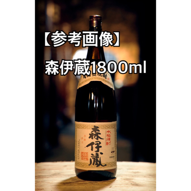 森伊蔵　1800ml    2023年10月16日到着分