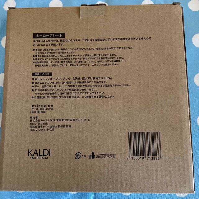 KALDI(カルディ)の新品未使用　カルディ　ネコの日バッグ　ホーロープレート インテリア/住まい/日用品のキッチン/食器(食器)の商品写真