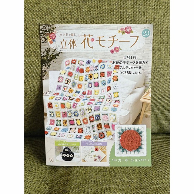 かぎ針で編む 立体 花モチーフ／22~25巻セット ハンドメイドの素材/材料(その他)の商品写真