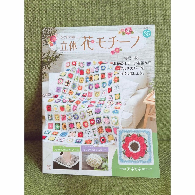 かぎ針で編む 立体 花モチーフ／34~37巻セット ハンドメイドの素材/材料(その他)の商品写真