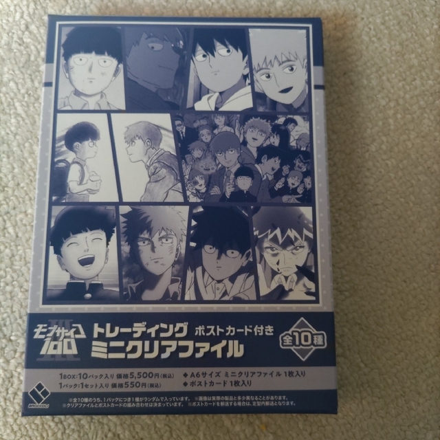 モブサイコ100　トレーディングミニクリアファイル　ポストカード付き　全10種 エンタメ/ホビーのアニメグッズ(クリアファイル)の商品写真