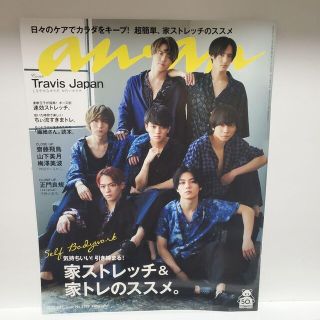 ジャニーズジュニア(ジャニーズJr.)のanan 2199 Travis Japan 正門良規(ファッション)