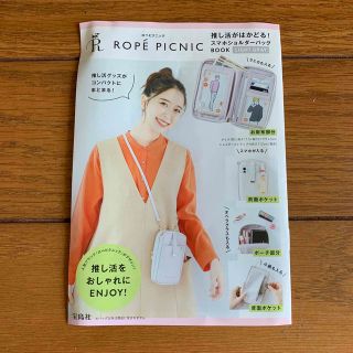 タカラジマシャ(宝島社)のロペピクニック　推し活がはかどる！スマホショルダーバッグBOOK(アイドルグッズ)