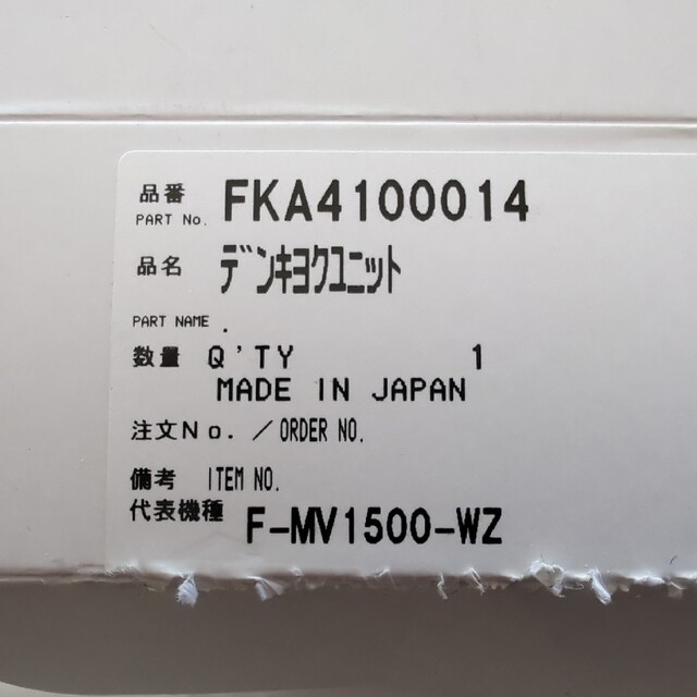 FKA4100014 パナソニック 空間清浄機ジアイーノ 電極ユニット