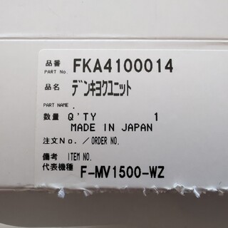FKA4100014 ジアイーノ 電極ユニット