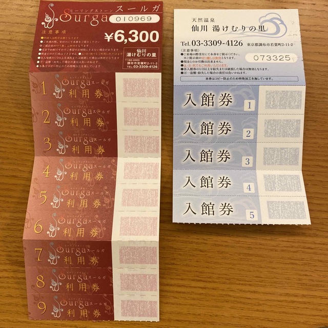 天然温泉 仙川湯けむりの里 回数券セット www.star-kids.ro