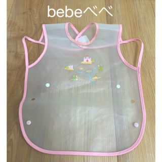 ベベ(BeBe)のBeBeべべ　お食事エプロン　お食事スタイ　ピンク(お食事エプロン)