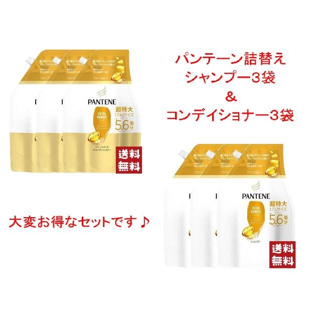 パンテーン エクストラダメージケア シャンプー&コンディショナー特大 ... P&G パンテーン 超特大エクストラ シャンプー3つとコンディショナ3つ