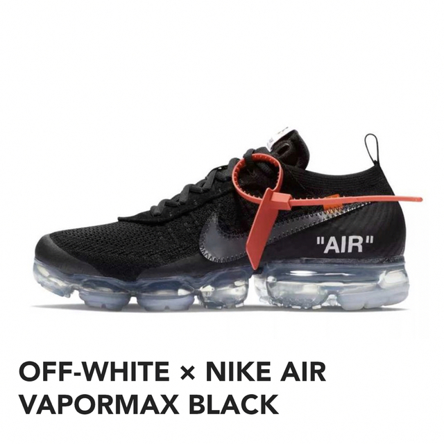 NIKE(ナイキ)のOFF-WHITE NIKE AIR VAPORMAX BLACK メンズの靴/シューズ(スニーカー)の商品写真