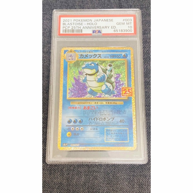 ポケモンカード　カメックス　PSA10