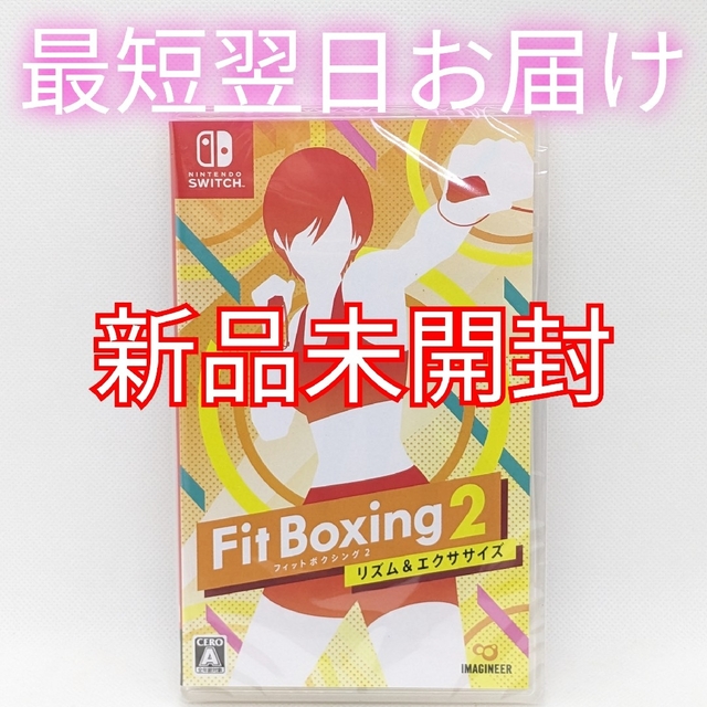 【新品未開封】フィットボクシング2 Switch Fit Boxing2